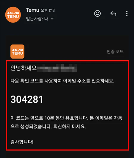 테무_탈퇴_방법_6
