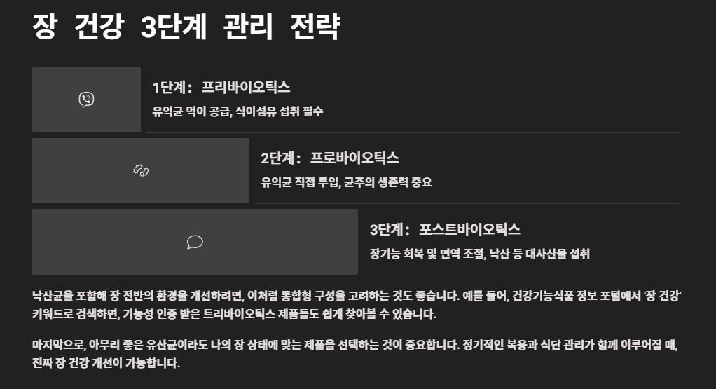 낙산균 효능부터 프로바이오틱스, 포스트바이오틱스까지 총정리 (장 건강 필수 가이드)