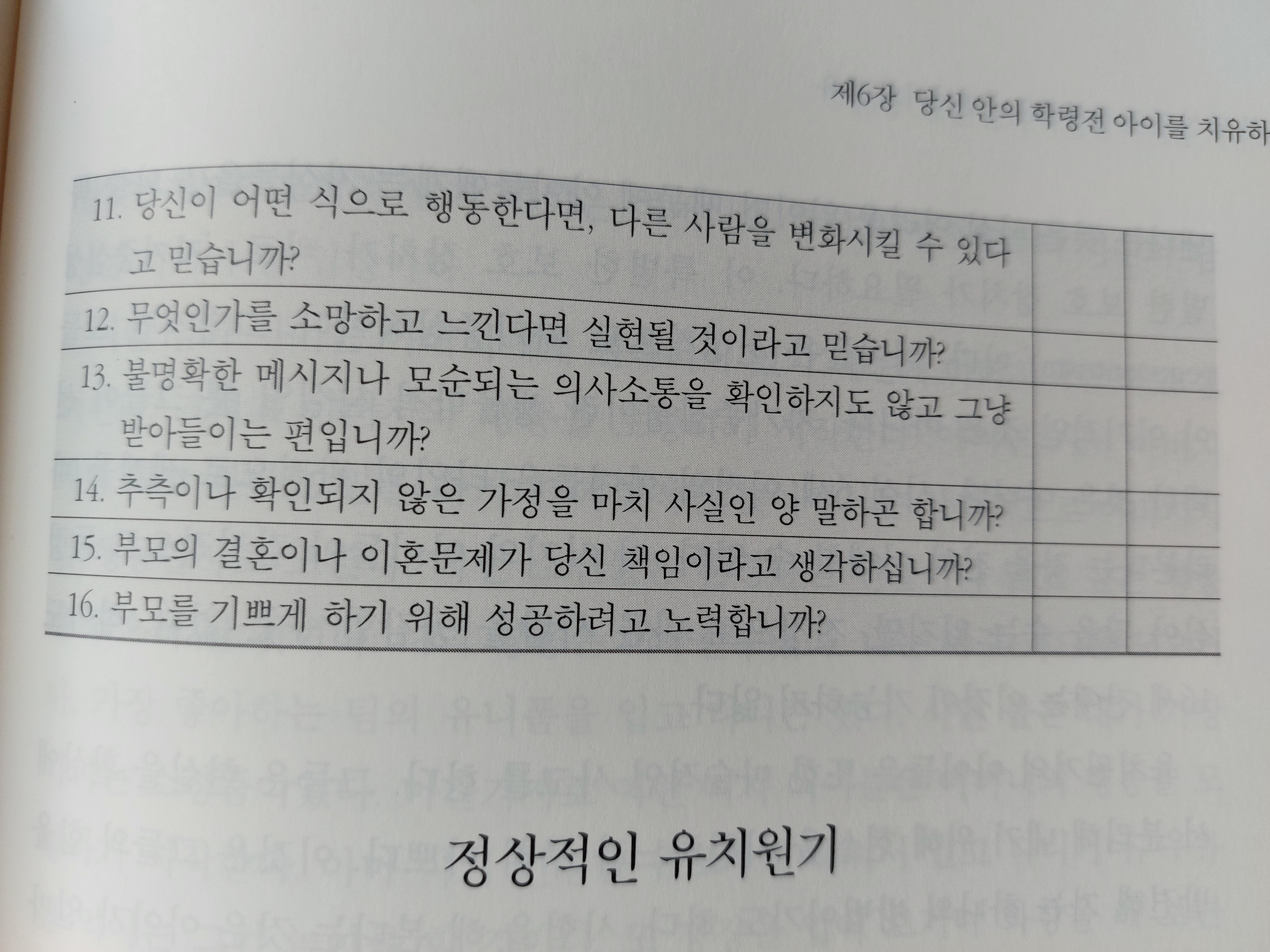 정상적인 유치원기