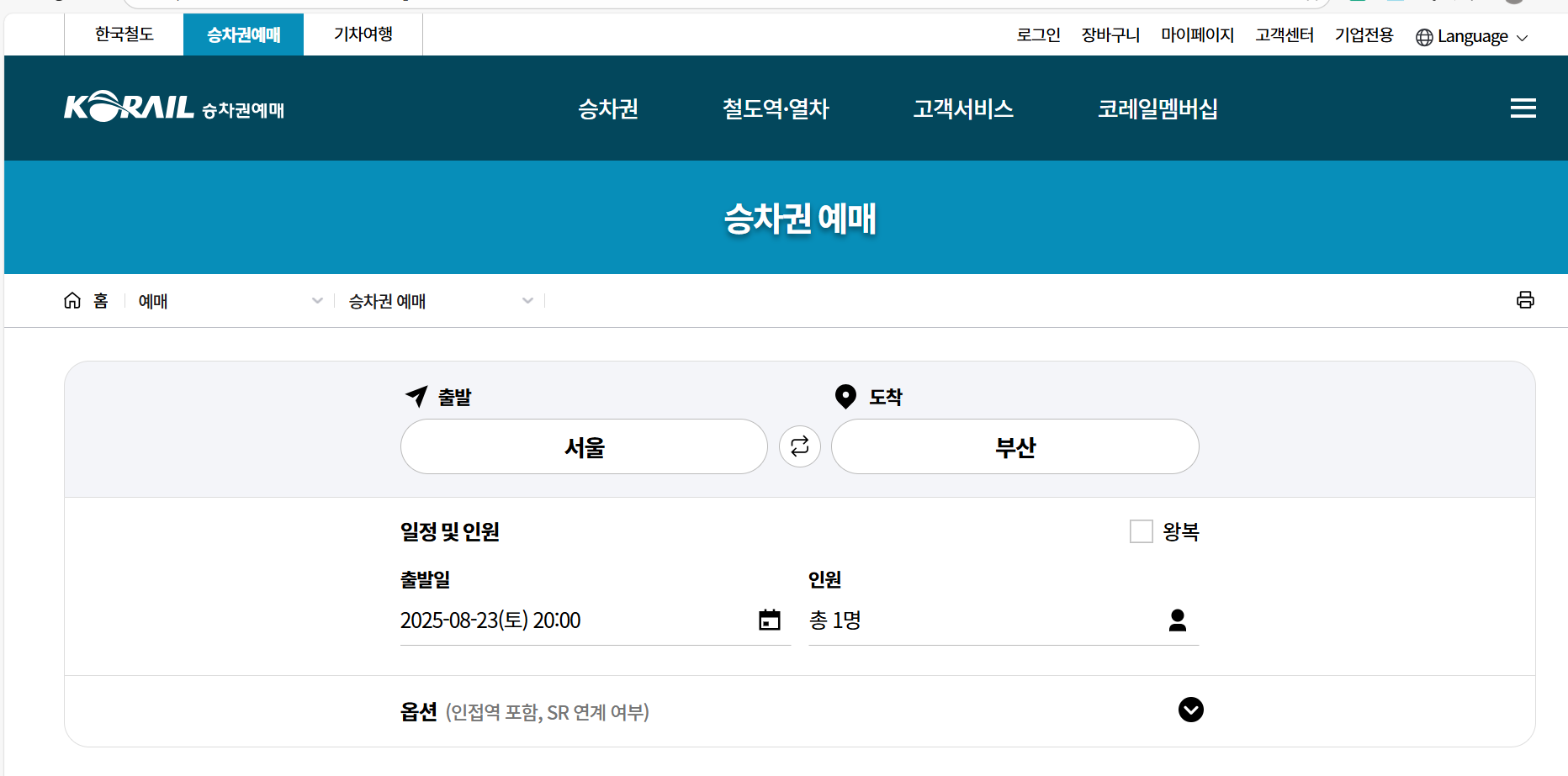 코레일 추석 예매 사이트