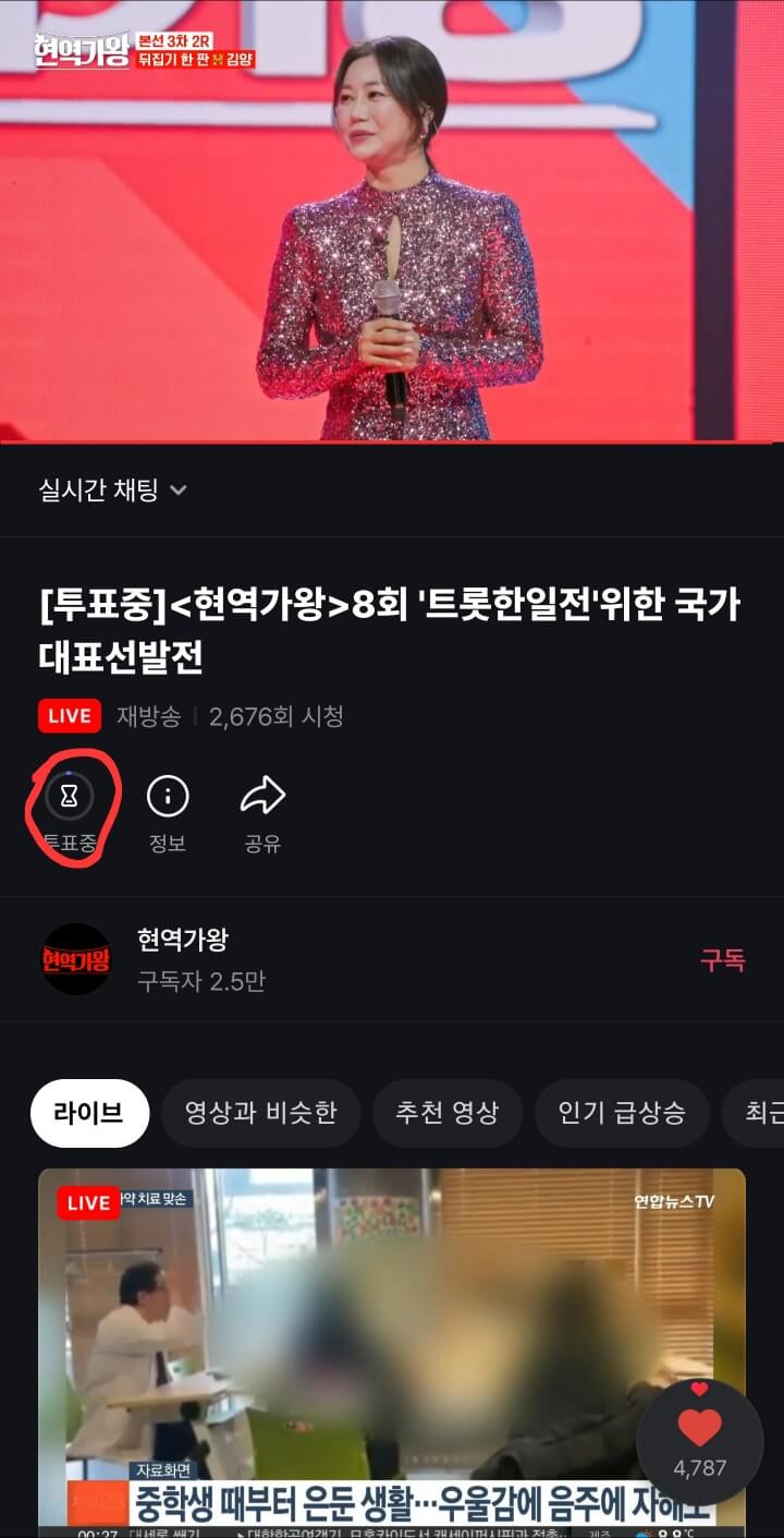 현역가왕 MBN 실시간 라이브 방송보는 방법&#44; 투표하는 방법