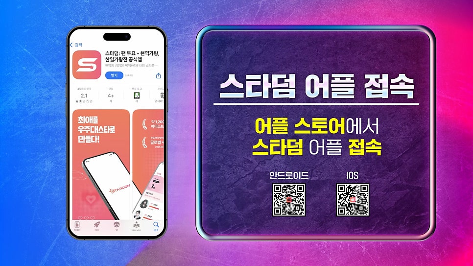 2025 한일가왕전 투표하기