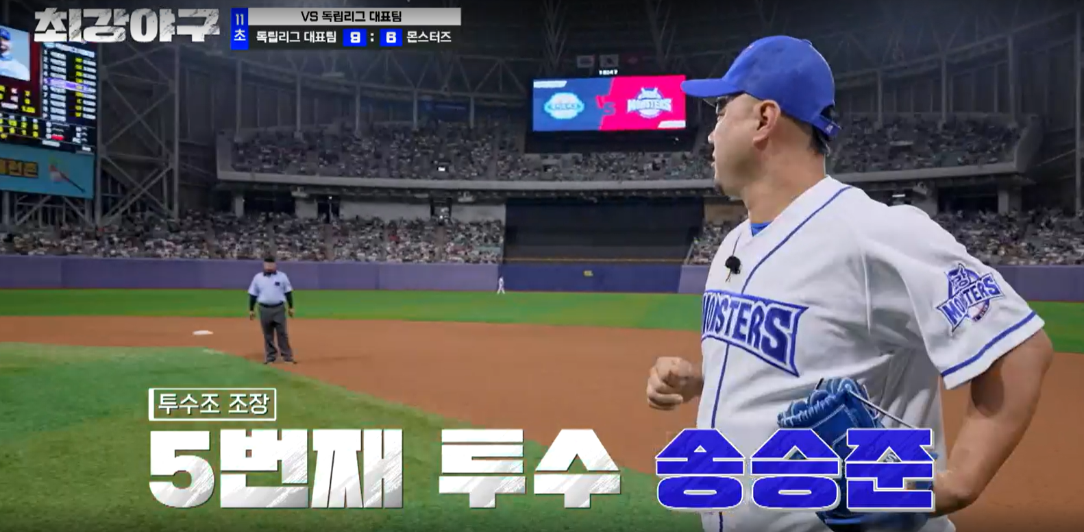 최강야구 독립리그 대표팀전 송승준 등판