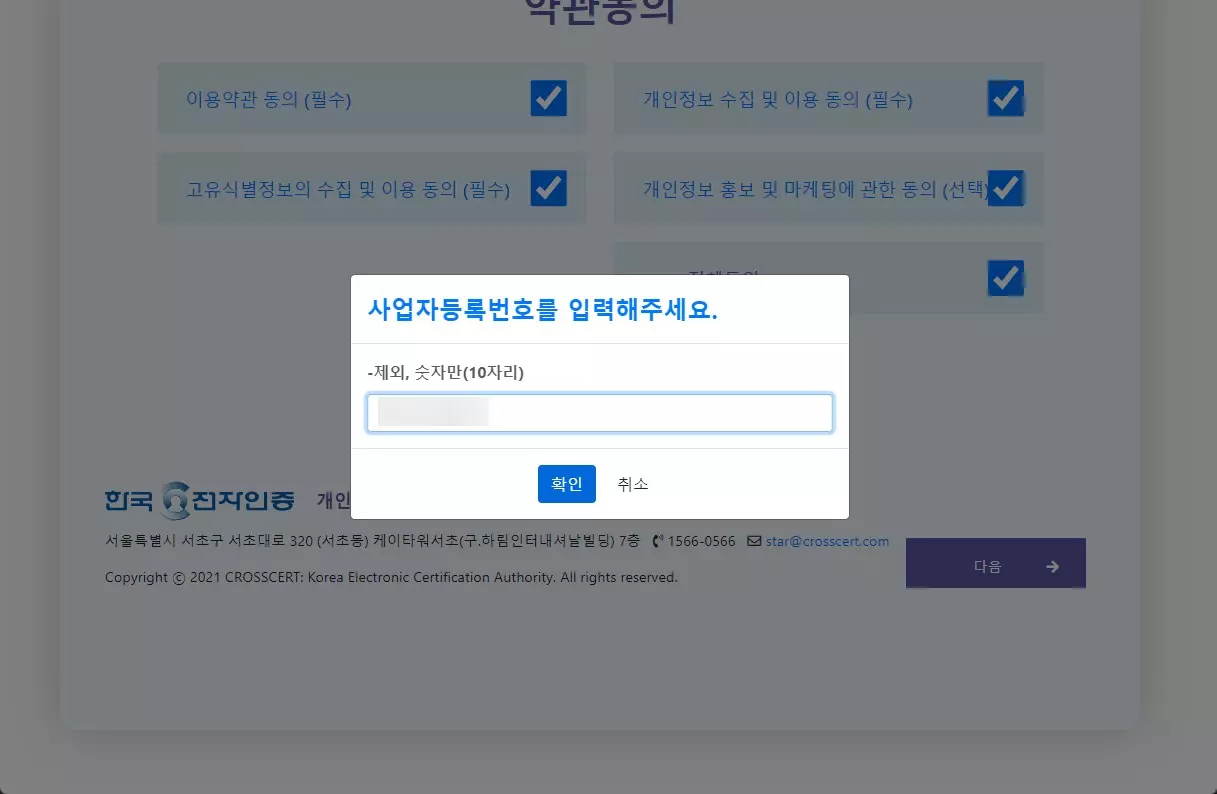 사업자 범용 인증서 비대면으로 발급 받는 방법 사진 9