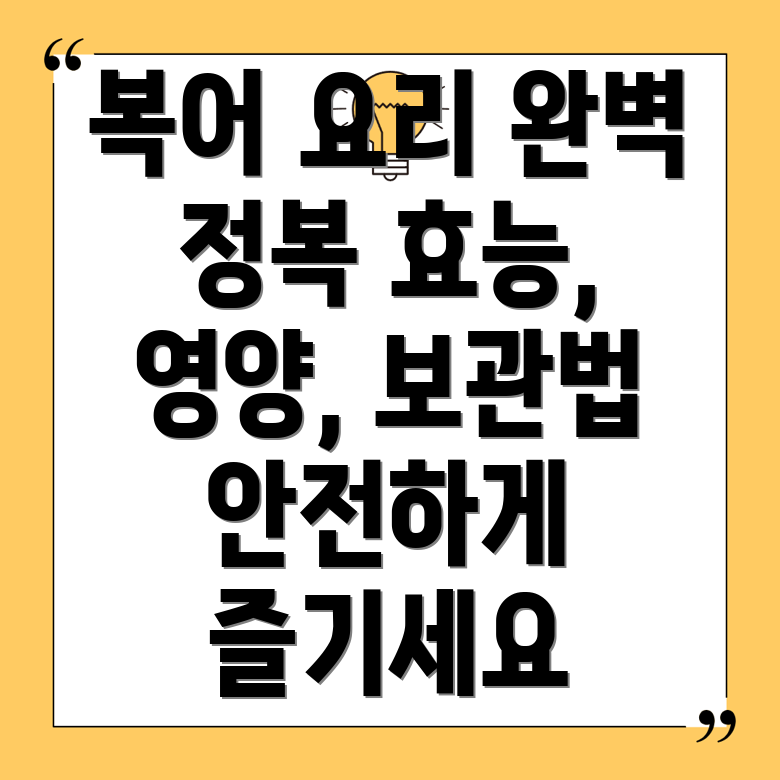 복어
