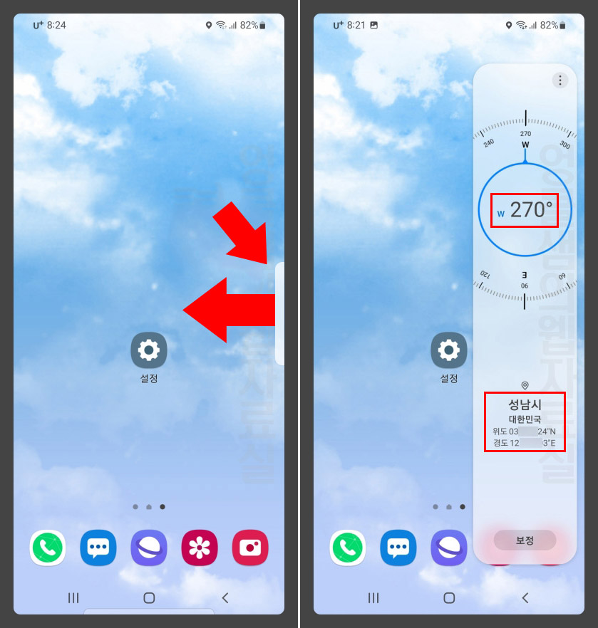 갤럭시 엣지패널 나침반 사용법