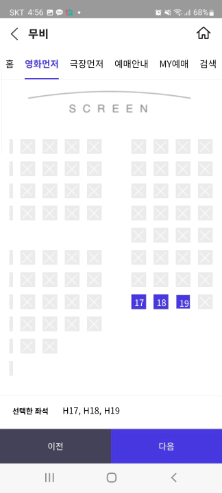 T멤버십 영화 VIP 혜택 좌석 선택