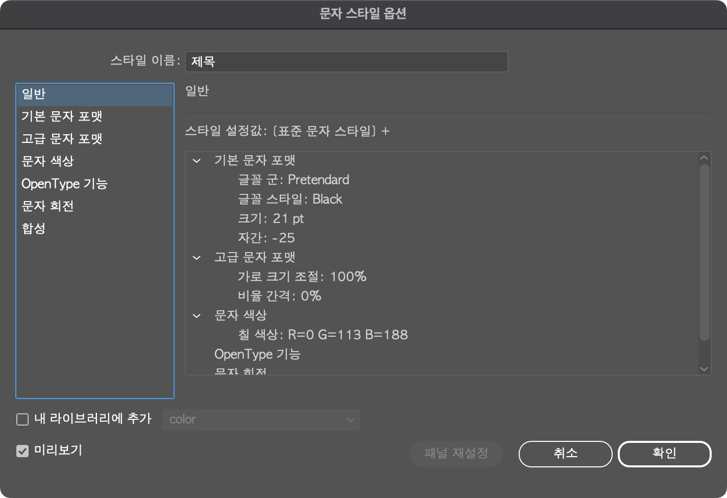 문자 스타일 옵션