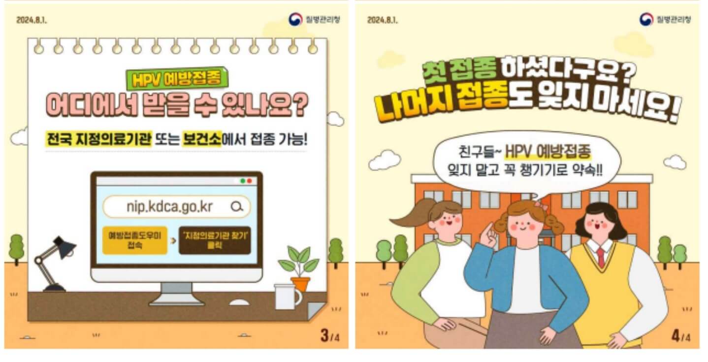 HPV 예방접종 무료 대상자 기준 기간 지정 병원 바로 알아보기