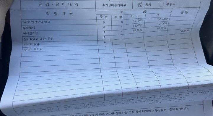 2025년 8월 엔진오일 교체 정비명세서