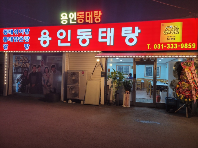 생방송투데이 동태탕