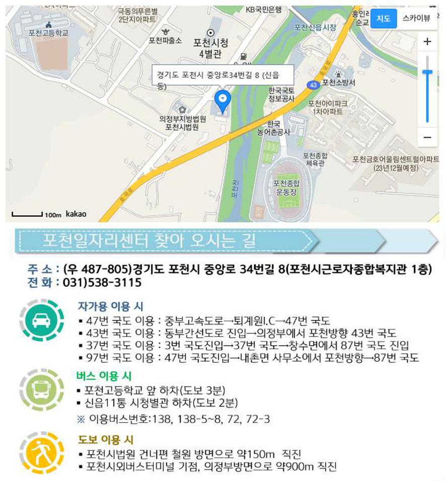 포천 일자리센터