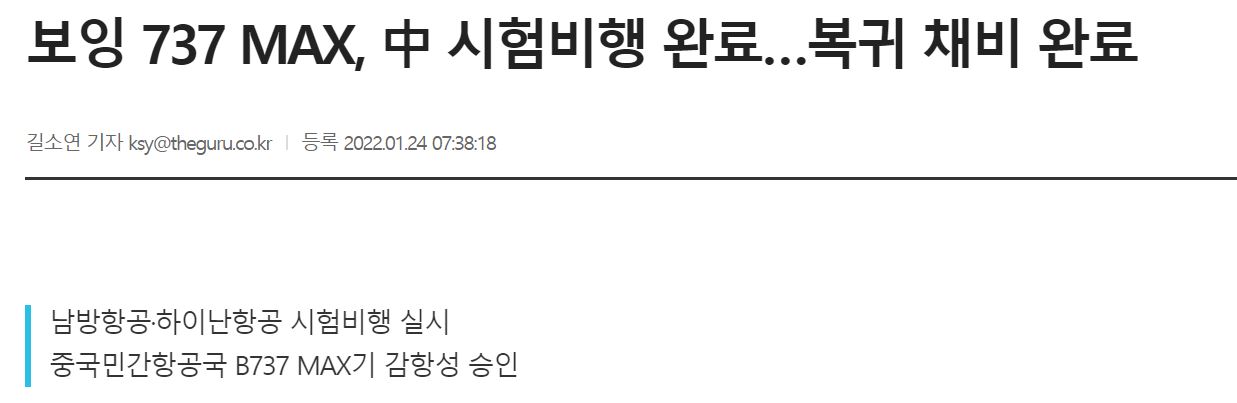 보잉 호재