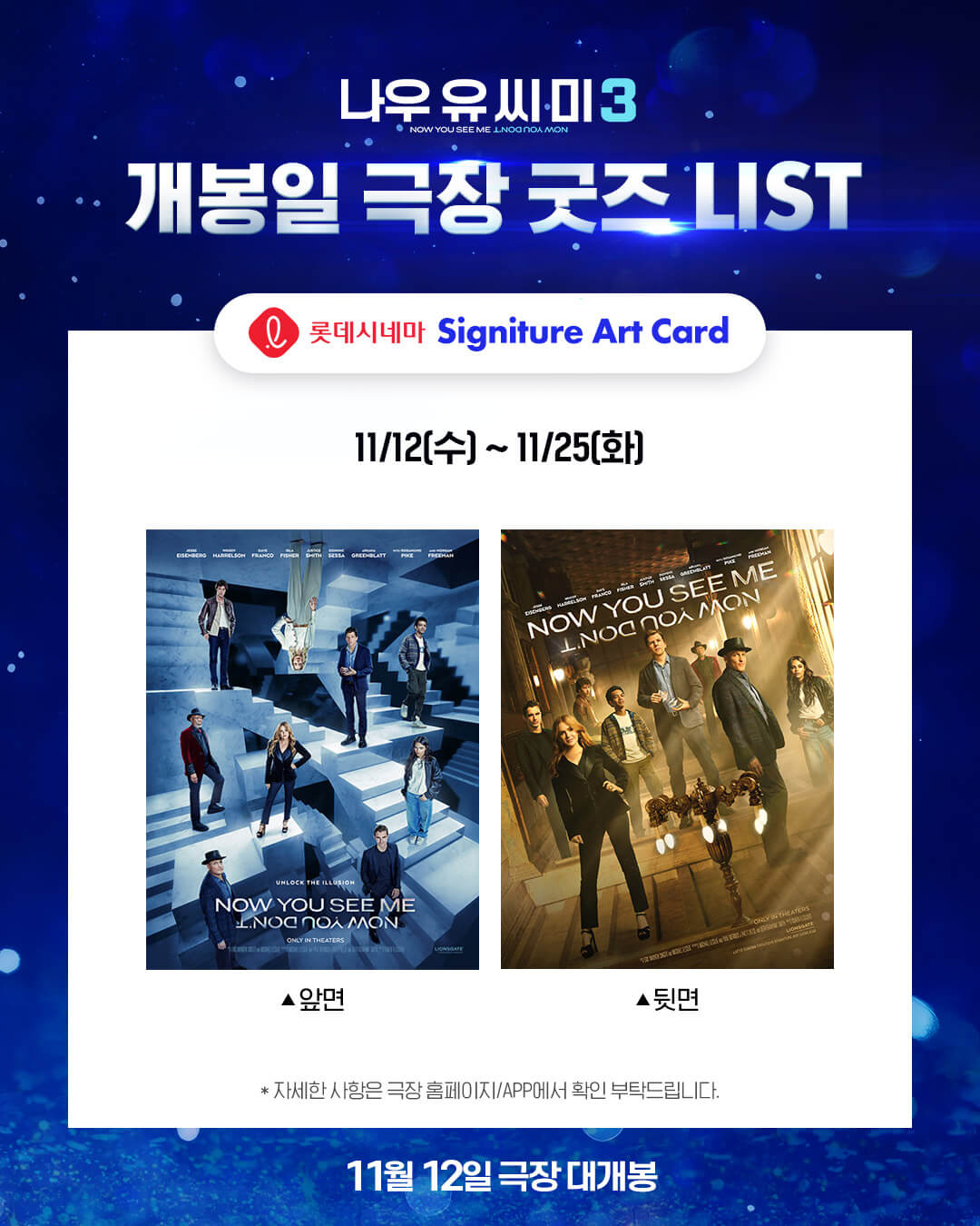 나우 유 씨 미 3