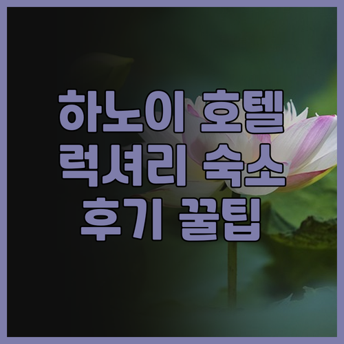 인터컨티넨탈 하노이 랜드마크 72..