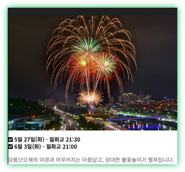 현지인 추천 2025년 강릉단오제 불꽃놀이 최신정보&amp;#44; 관람꿀팁&amp;#44; 명당 BEST 5