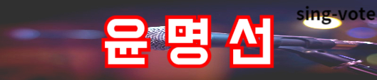 한일가왕전 전유진 시간의 흐름에 몸을 맡기고(+ 노래 영상)