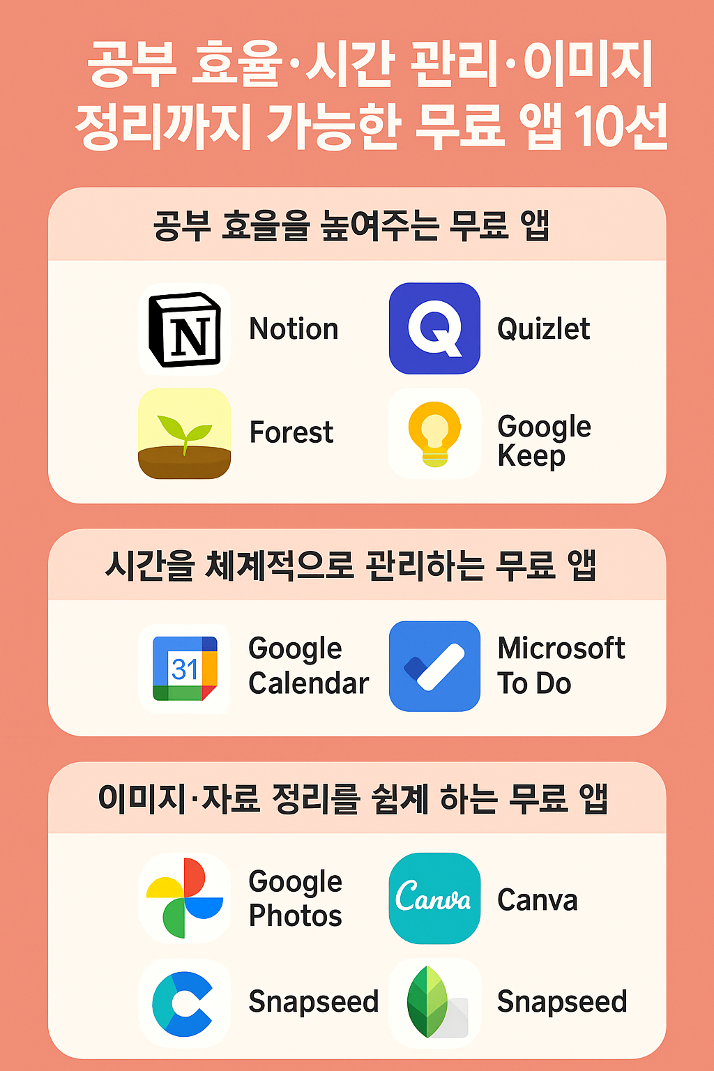 공부 효율&middot;시간 관리&middot;이미지 정리까지 가능한 무료 앱 10선