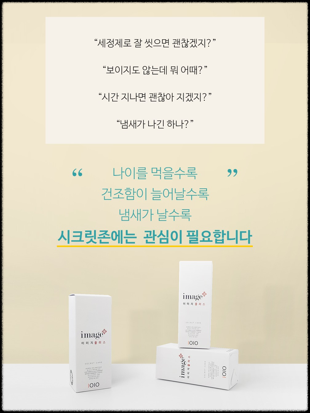 여성 세정제 vs 에센스 차이점