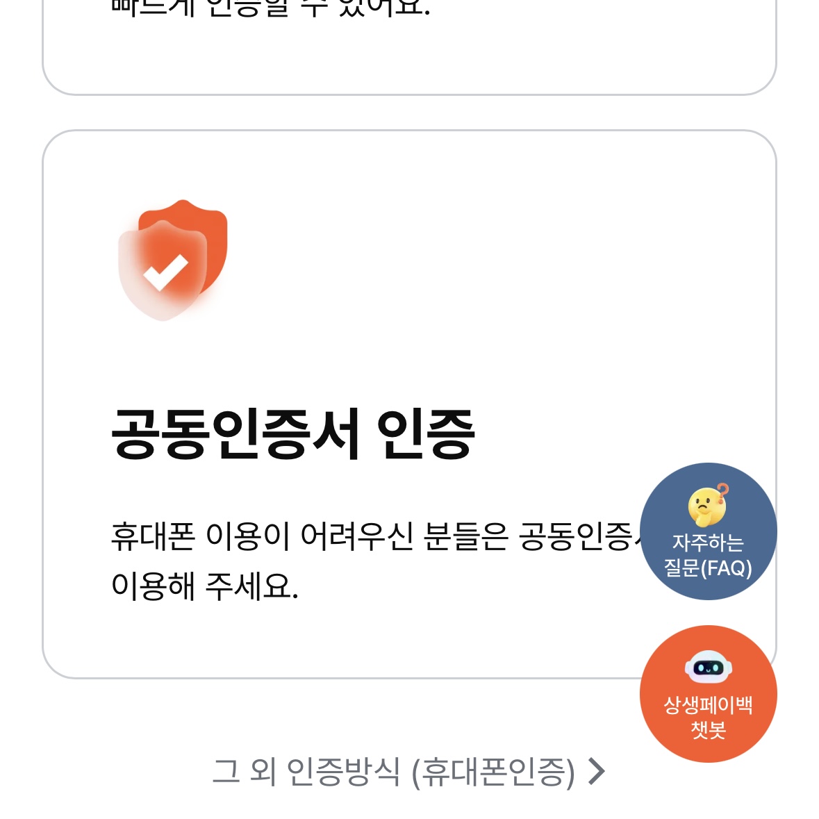상생페이백_환급금_조회방법