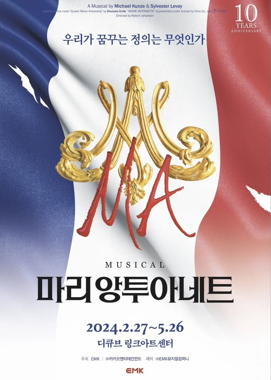 뮤지컬 마리 앙투아네트 포스터