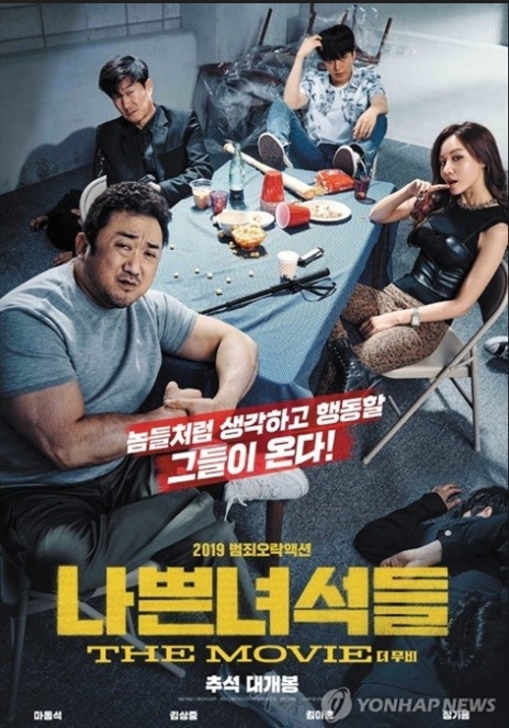 나쁜 녀석들 더 무비