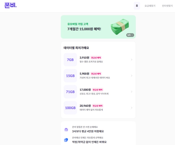 알뜰폰비교사이트