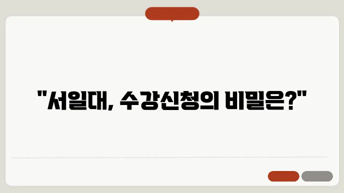 서일대학교 다양한 과목 선택