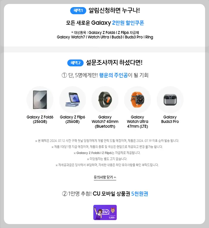 갤럭시 Z6 사전예약 혜택