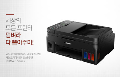 캐논 PIXMA G4910 드라이버 다운로드