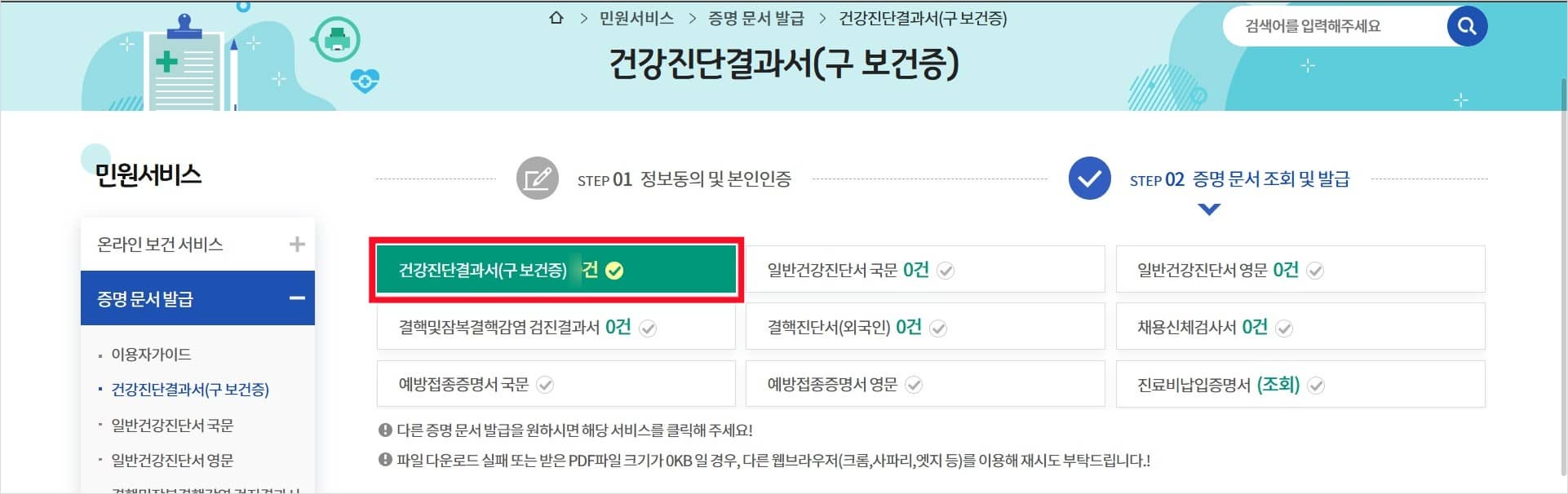 공공보건포털 e보건소 홈페이지5