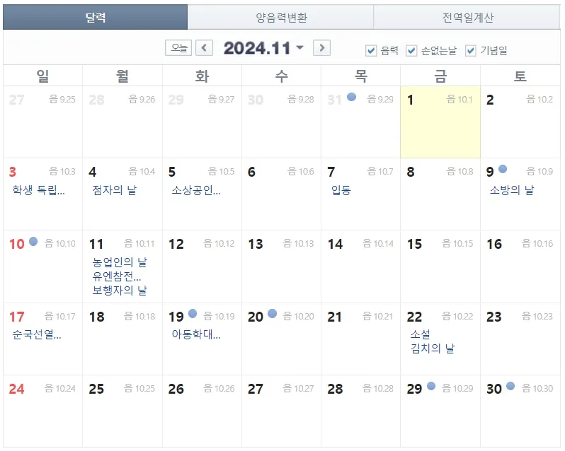 2024년 11월 달력