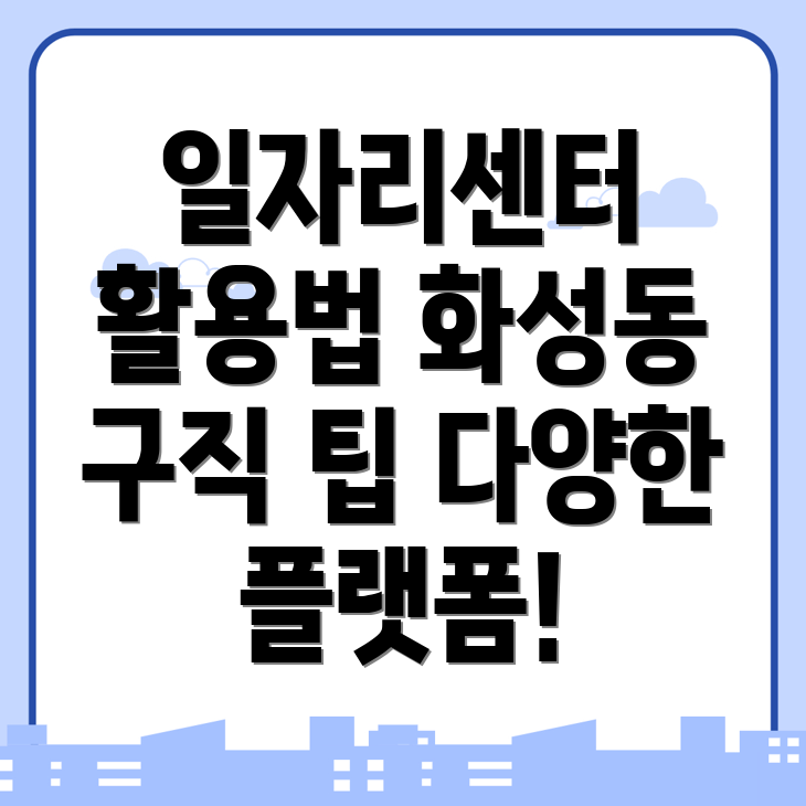 일자리센터