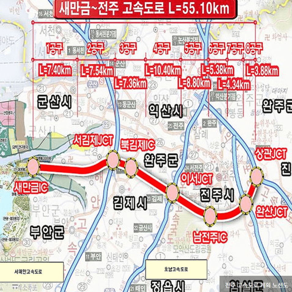 새만금~전주 고속도로 개통