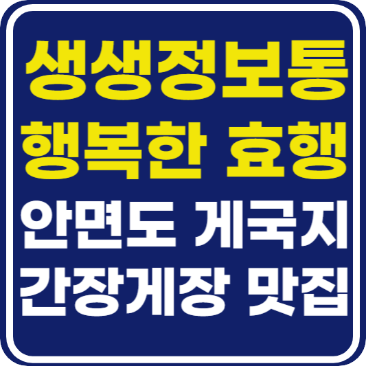 생생 정보통 맛집 맛의 비결