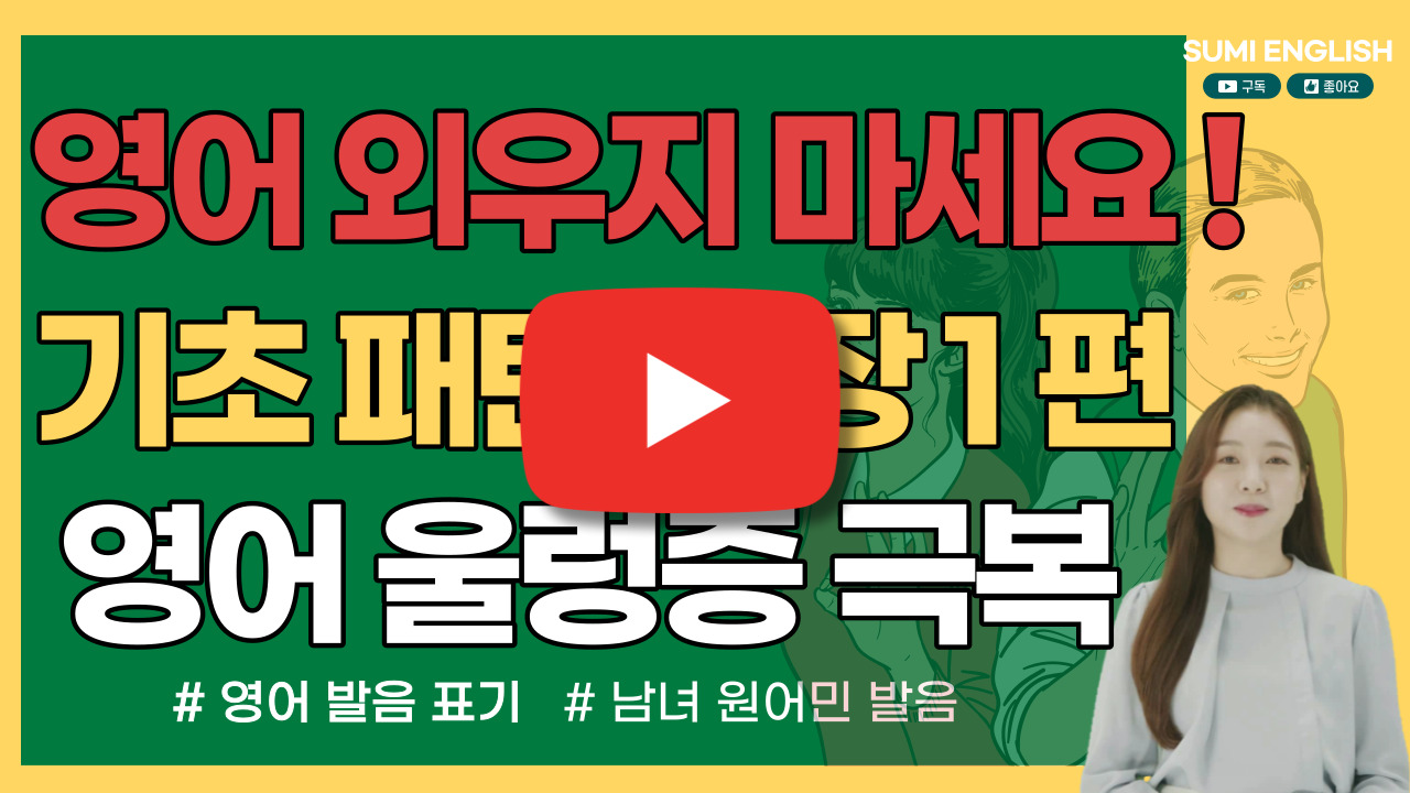 영어-유튜브로-듣기