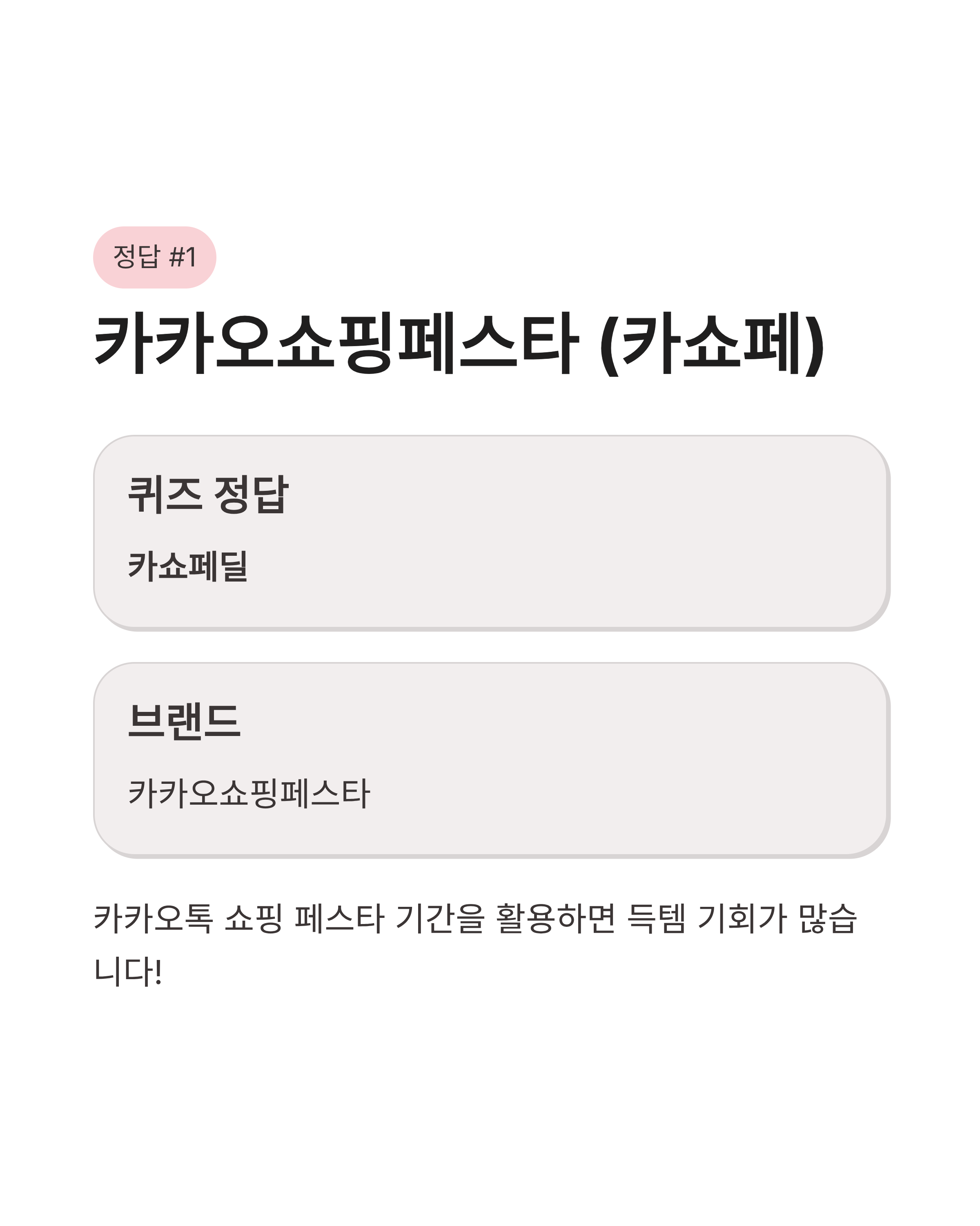 3월 16일 토스행운 퀴즈정답 카쇼페 글루타넥스 29CM 실시간 정답 모음