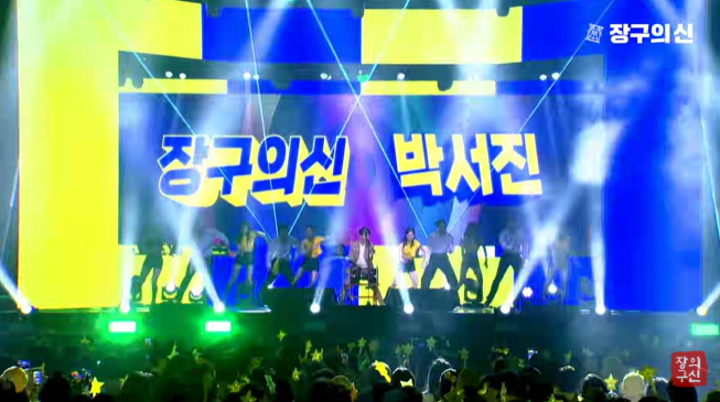 박서진 - 즐겨라