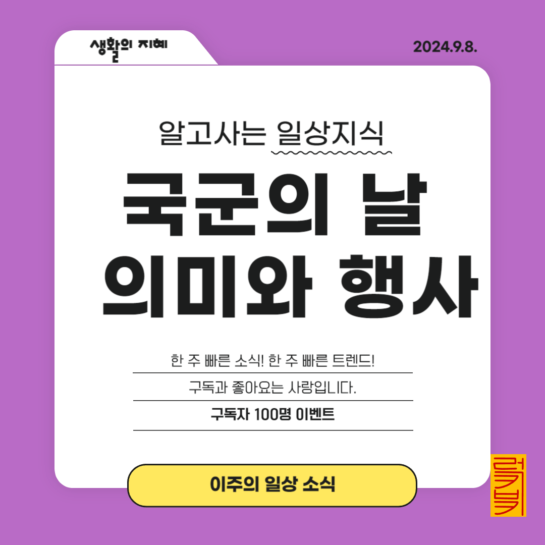 국군의 날: 대한민국의 안보와 헌신을 기념하는 날