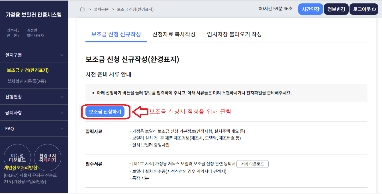 가정용 친환경 보일러 보조금 신청하기