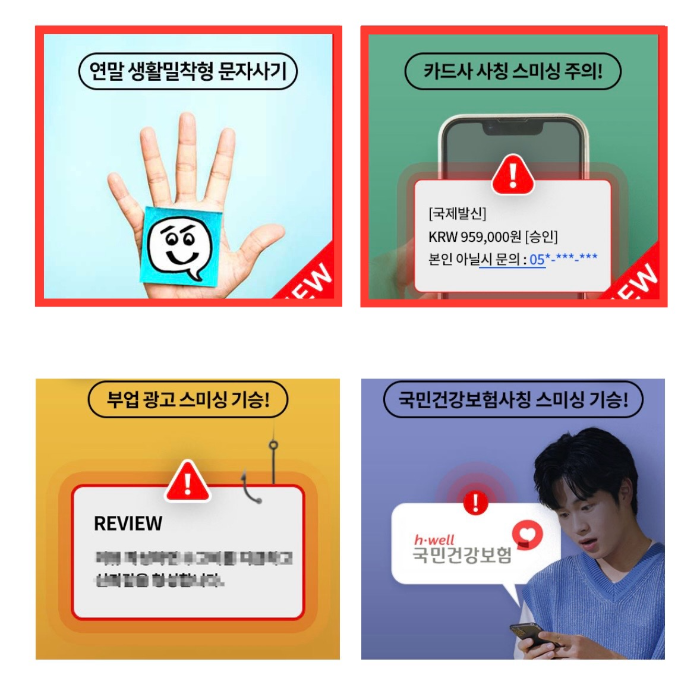 보이스피싱 유형 및 예방 방법