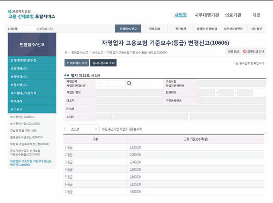 산재보험 단독 가입이 가능한 경우