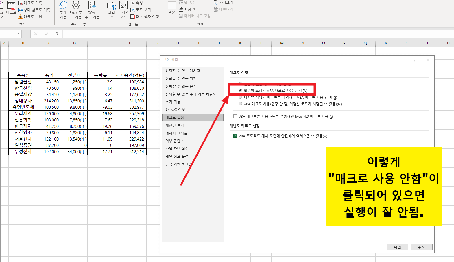 매크로 보안