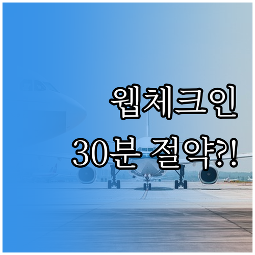 제주항공 공식 홈페이지 접속 팁과 웹..