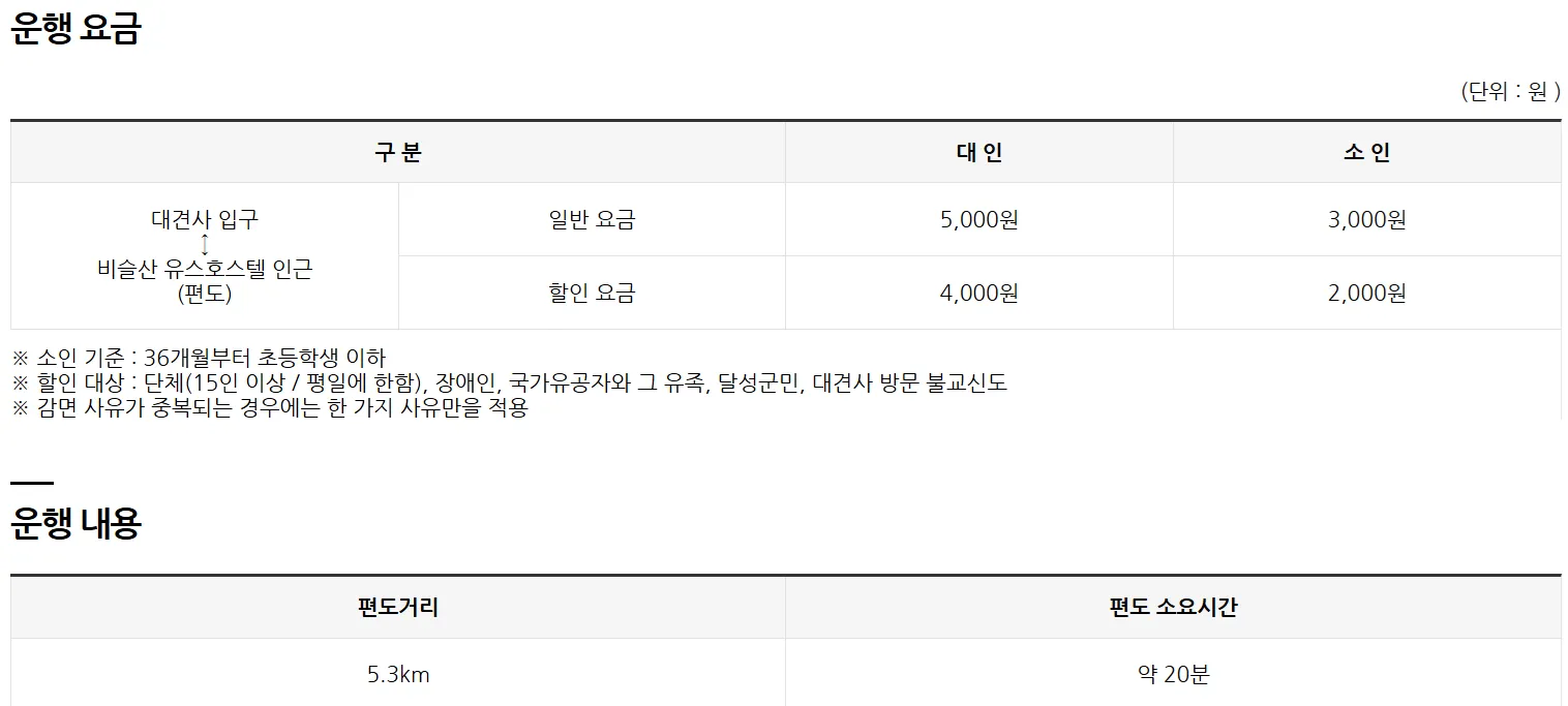 대구 달성 비슬산 셔틀버스 요금