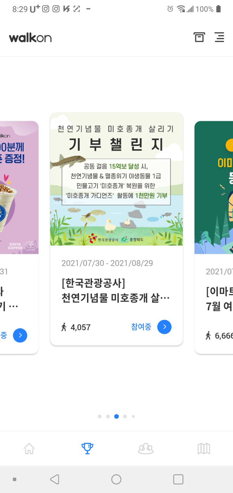 한국관광공사 미호종개 살리기 기부챌린지