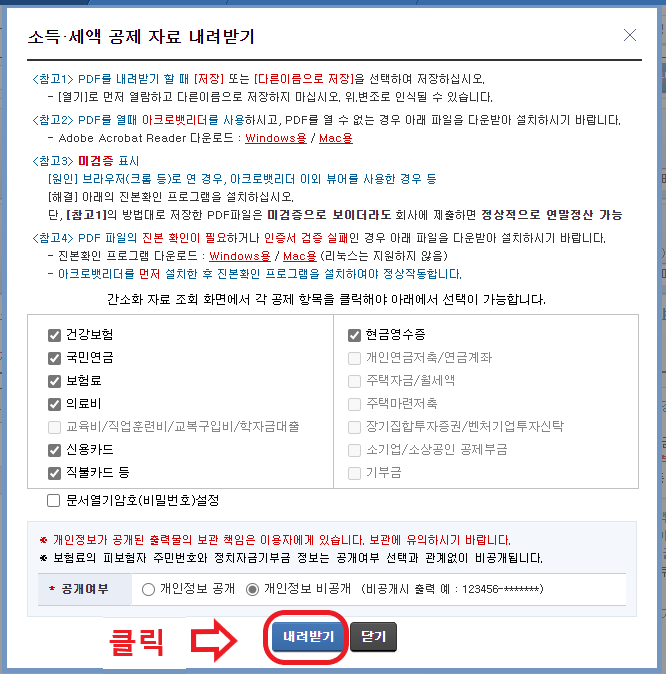 연말정산 간소화