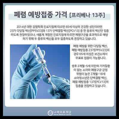 폐렴 예방접종 가격 시기