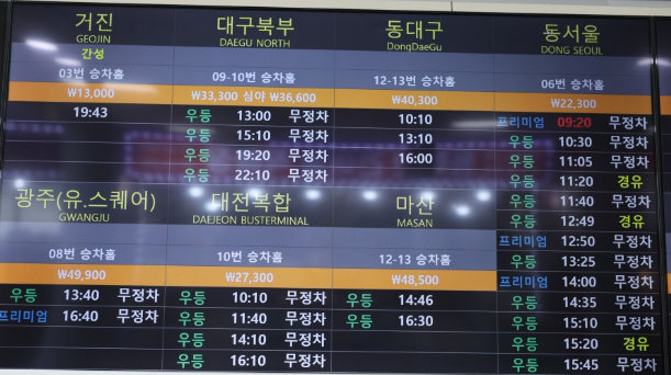강릉시외버스터미널 시간표 총정리
