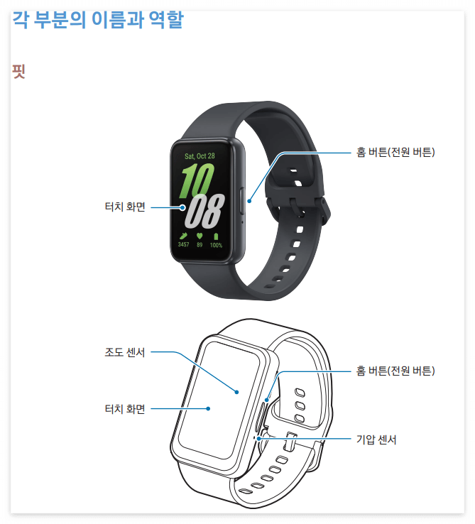 갤럭시핏3-앞면
